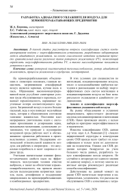 Разработка адиабатного увлажнителя воздуха для зерноперерабатывающих предприятии