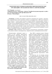 Теоретические основы взаимодействия некоммерческих организаций с органами местного самоуправления