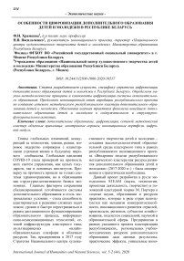 Особенности цифровизации дополнительного образования детей и молодежи в Республике Беларусь