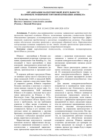 Организация маркетинговой деятельности на примере розничной торговой компании "Юникло"