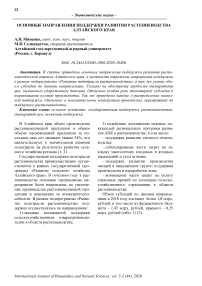 Основные направления поддержки развития растениеводства Алтайского края