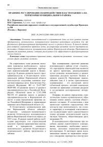 Правовое регулирование взаимодействия власти и бизнеса на территории муниципального района