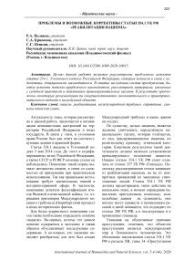 Проблемы и возможные коррективы статьи 354.1 УК РФ "Реабилитация нацизма"