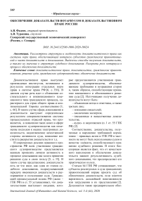 Обеспечение доказательств нотариусом в доказательственном праве России