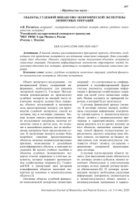 Объекты, судебной финансово-экономической экспертизы лизинговых операций