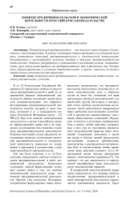 Понятие предпринимательской и экономической деятельности в российском законодательстве