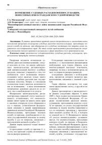 Возмещение судебных расходов военнослужащим, понесенных ими в гражданском судопроизводстве