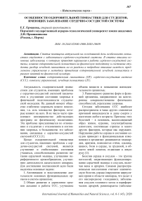 Особенности оздоровительной гимнастики для студентов, имеющих заболевание сердечно-сосудистой системы