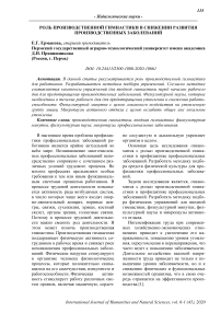 Роль производственной гимнастики в снижении развития производственных заболеваний