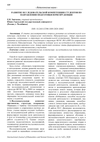 Развитие исследовательской компетенции студентов по направлению подготовки юриспруденция