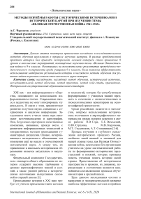 Методы и приёмы работы с историческими источниками и исторической картой при изучении темы "Великая Отечественная война 1941-1945"