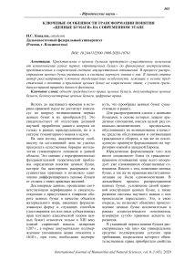 Ключевые особенности трансформации понятия "ценные бумаги" на современном этапе