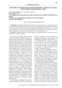 Критерии разумных пределов возмещения судебных расходов при осуществлении правосудия