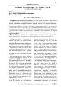 Правовое регулирование электронных денег в Российской Федерации