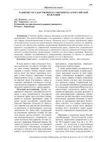 Развитие государственного суверенитета в Российской Федерации