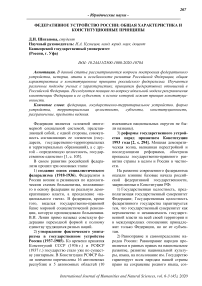 Федеративное устройство России: общая характеристика и конституционные принципы