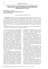 Проблематика гармонизации системы защиты права интеллектуальной собственности в Евразийском экономическом союзе