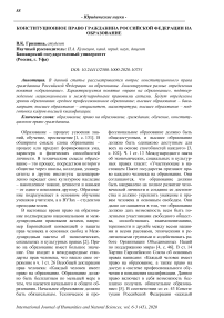 Конституционное право гражданина Российской Федерации на образование