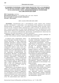 Особенности порядка отнесения объектов учета к основным средствам в соответствии с нормативными документами по бухгалтерскому учету, применяемыми на территории Российской Федерации