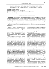 Патриотическая составляющая на уроках истории в контексте современной педагогической парадигмы