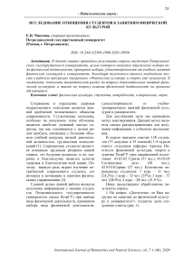 Исследование отношения студентов к занятиям физической культурой