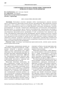 Современные подходы к оценке инвестиционной привлекательности предприятия