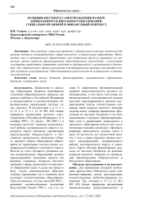 Функция местного самоуправления в сфере дошкольного и школьного образования: социально-правовой и финансовый контекст