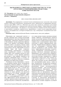 Высшая школа советского Дальнего Востока на этапе "отраслевого" реформирования (1930-ые годы): замыслы и результаты