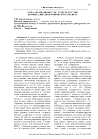 Слова алтарь, иконостас, паперть, притвор: из опыта лексикографического анализа