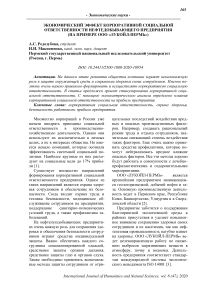Экономический эффект корпоративной социальной ответственности нефтедобывающего предприятия (на примере ООО "Лукойл-Пермь")