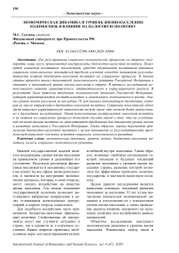 Экономическая динамика и уровень жизни населения: взаимосвязь и влияние на налоговую политику