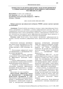 Процедуры трансформации бизнес-модели предприятия в условиях информационной экономики и современных российских реалий