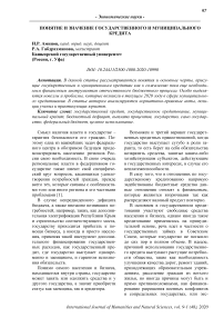 Понятие и значение государственного и муниципального кредита