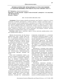 Профилактические меры борьбы со стрессом в жизни студентов, причины, способы и средства снятия стресса