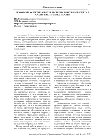 Некоторые аспекты развития экстремальных видов спорта в России и Республике Карелия