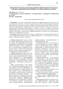 Возможности использования дифференцированного подхода при дистанционном обучении в гуманитарном колледже