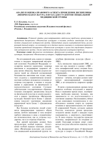 Анализ и оценка правового аспекта проведения дисциплины "Физическая культура" в вузах для студентов специальной медицинской группы