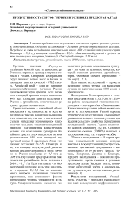 Продуктивность сортов гречихи в условиях предгорья Алтая