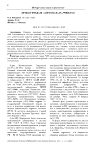 Личный фонд Б.И. Лаврентьева в Архиве РАН