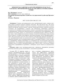 Приоритеты развития малого предпринимательства и разработка мероприятий по их реализации на региональном уровне