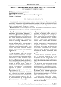 Вопросы документирования и программного обеспечения службы внутреннего аудита