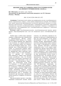 Явление консубстанциональности в терминологии (на примере терминологии "сварка")