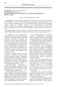 Проблемы бюджетной обеспеченности социальной сферы в РФ