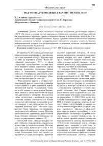 Подготовка руководящих кадров во времена СССР