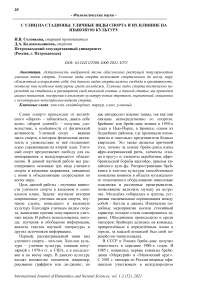 С улиц на стадионы: уличные виды спорта и их влияние на языковую культуру