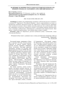 Жанровые особенности русского плутовского романа (на примере романа В.Т. Нарежного "Российский Жилблаз")