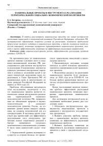 Национальные проекты в инструментах реализации территориальной социально-экономической политики РФ