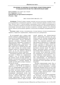 Правовые особенности договора пожертвования в гражданском праве Российской Федерации