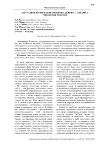 Экстралингвистические признаки делового письма в типологии текстов