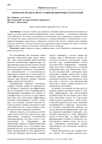 Авторское право в эпоху развития цифровых технологий